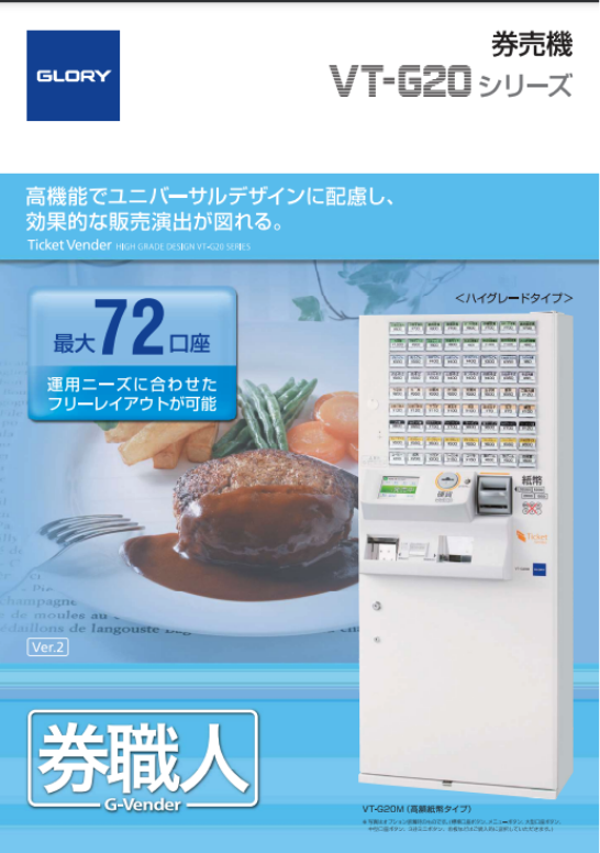 VT-G20シリーズ 券職人 ハイグレードタイプカタログ