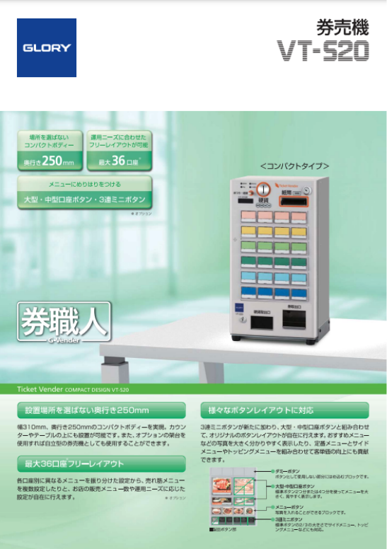 VT-S20 券職人 コンパクトタイプカタログ